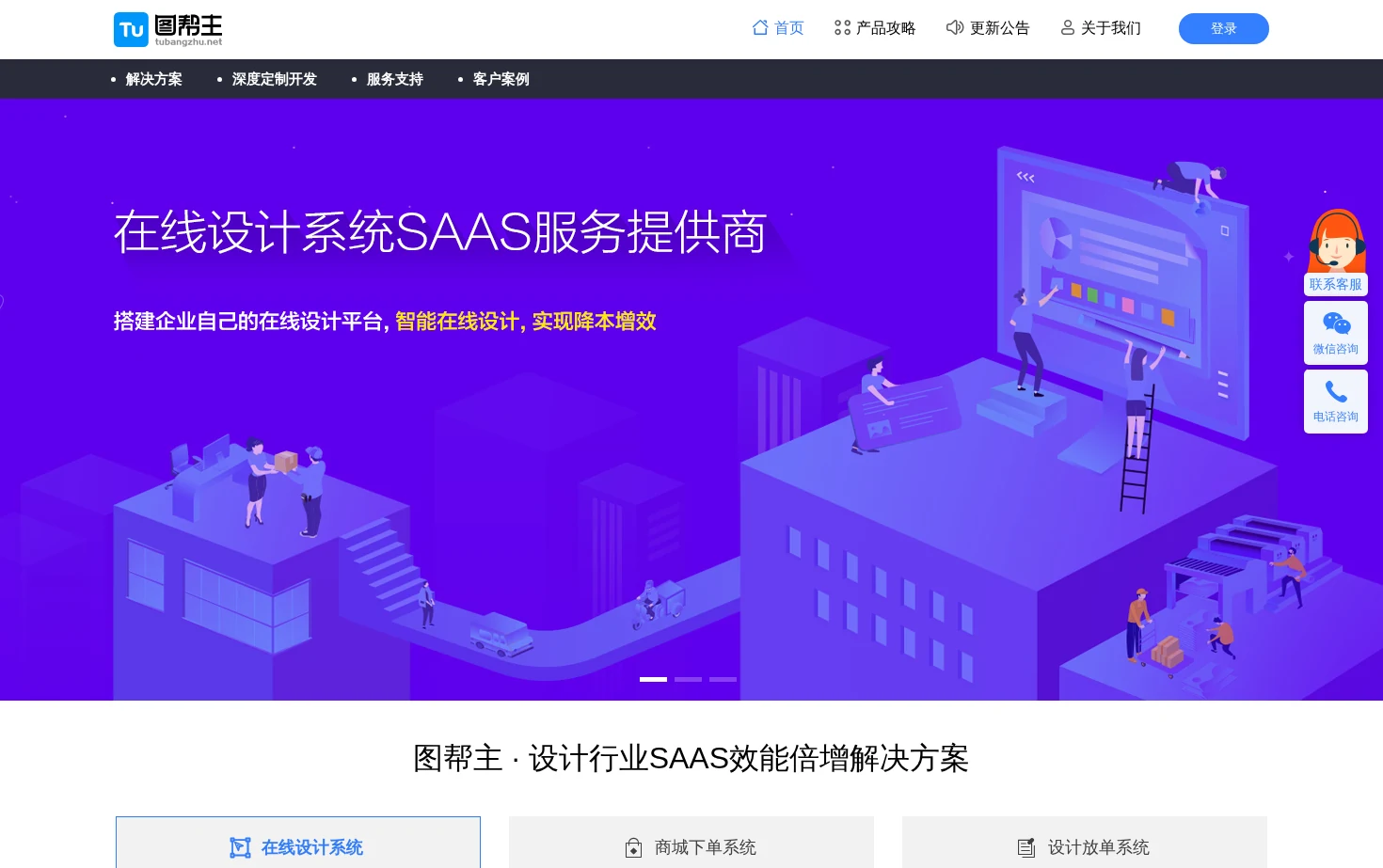 图帮主SAAS服务商 页面快照